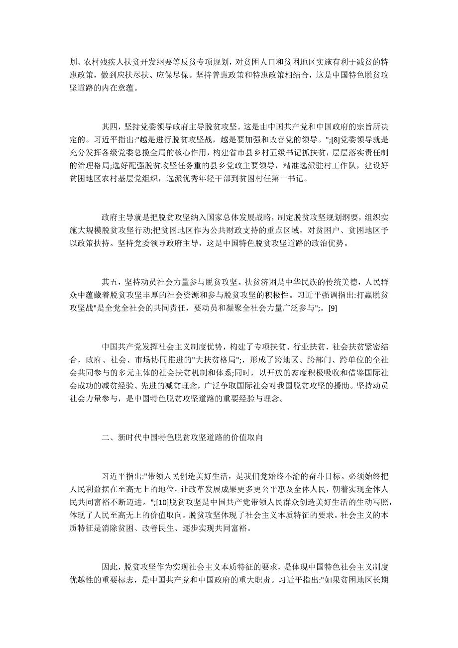 新时代中国特色脱贫攻坚道路的多维解读_第3页