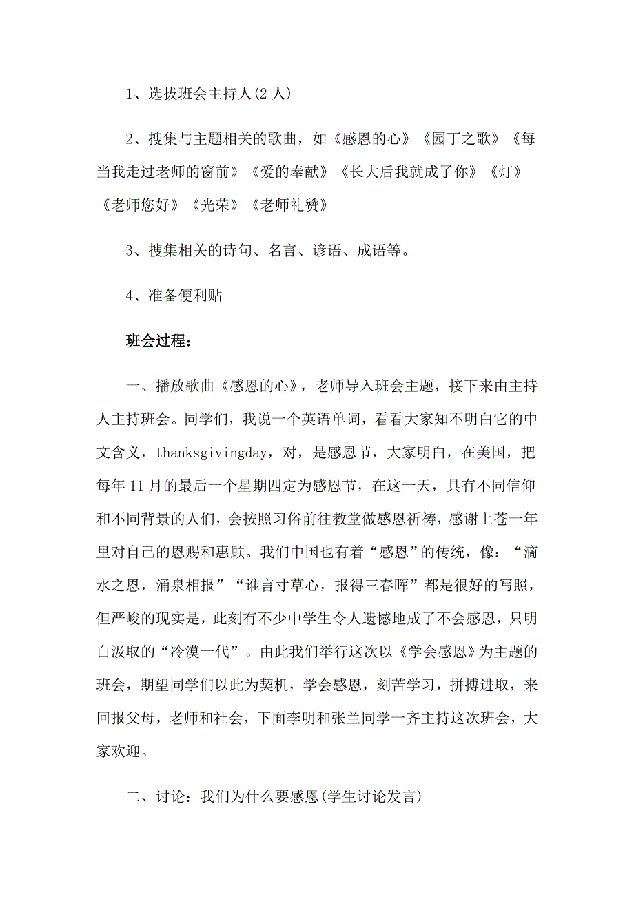 初一感恩教育主题班会教案模板（通用5篇）（实用）_第2页