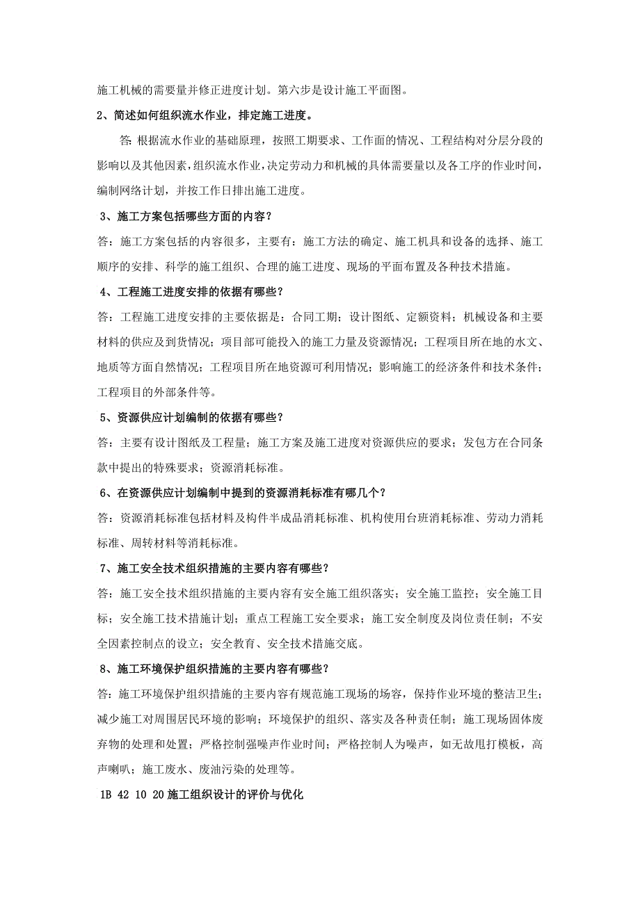 BC公路工程考试用书重点难点详解_第2页