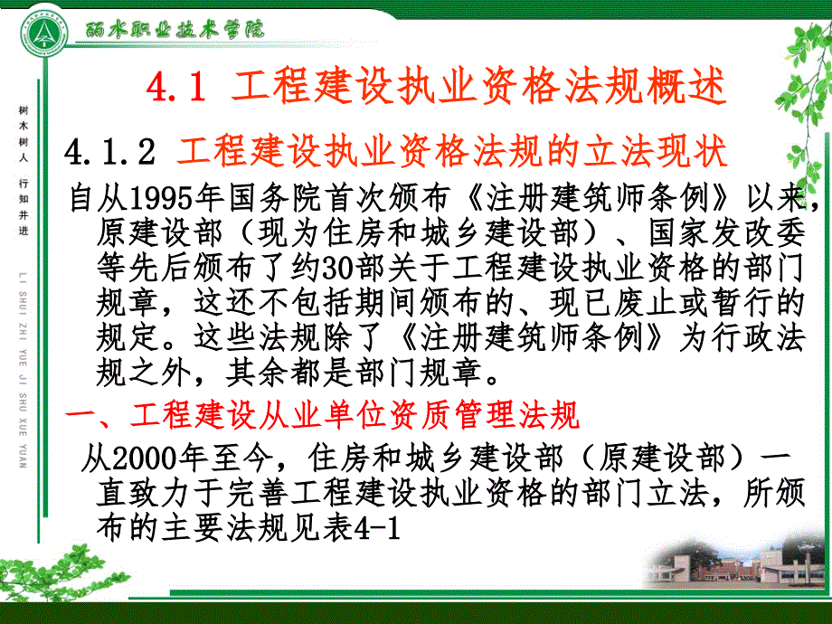 工程建设执业资格法规与制度_第4页