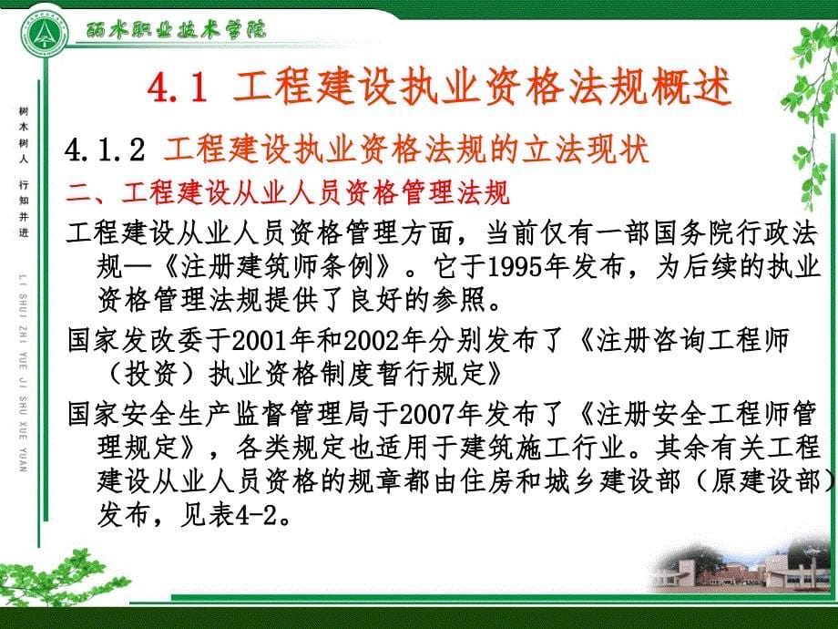 工程建设执业资格法规与制度_第5页