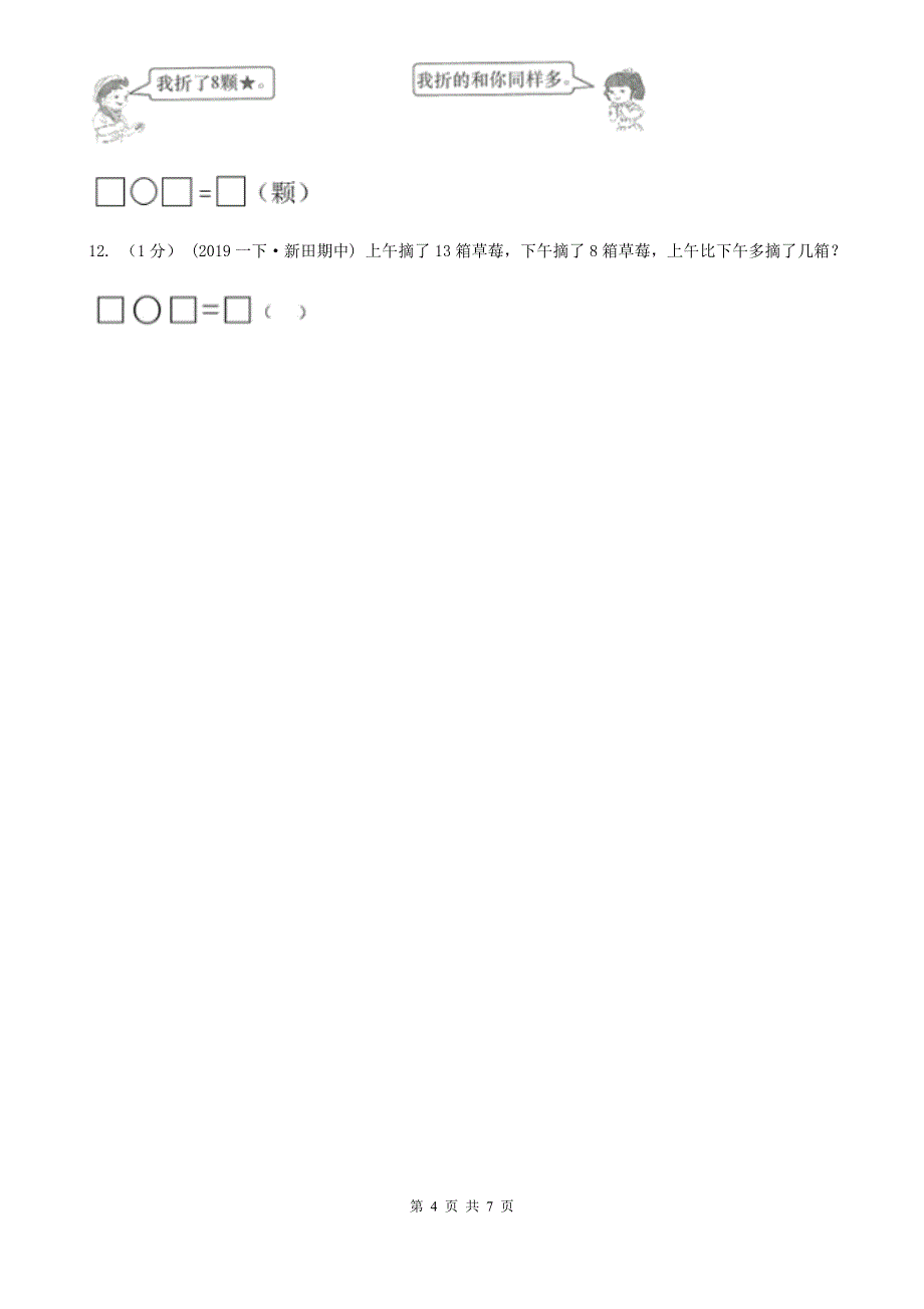 安徽省淮北市一年级数学上册期末测试卷（B）_第4页