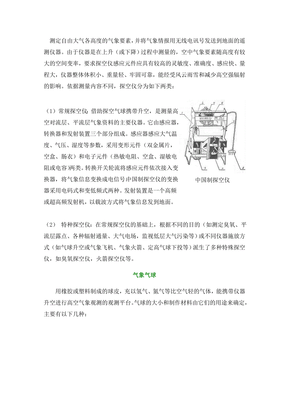 无线电探空仪_第1页