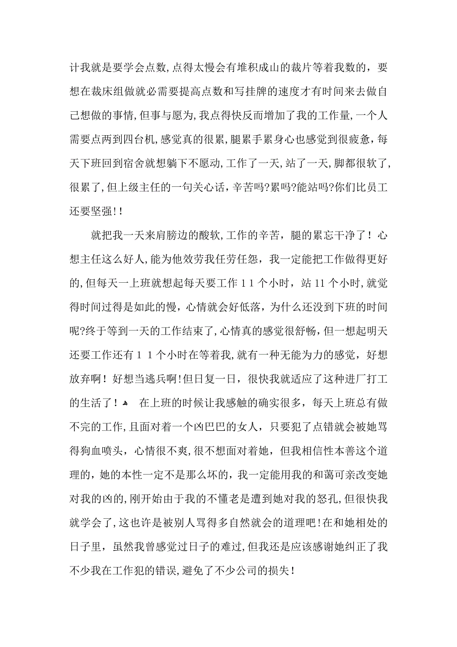 实用暑假社会实践心得体会模板9篇_第2页