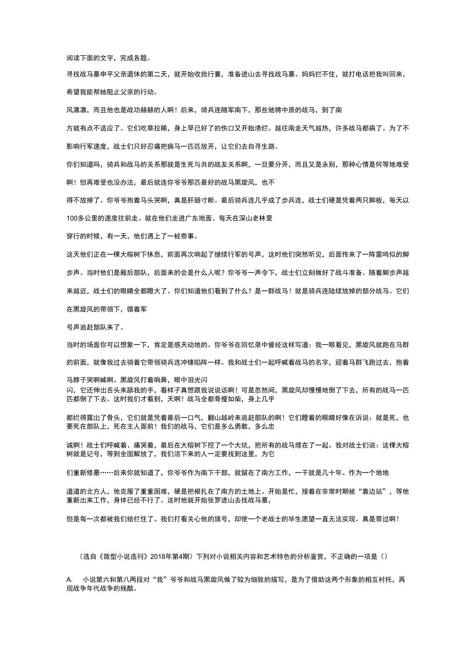 申平《寻找战马墓》阅读练习及答案_第1页
