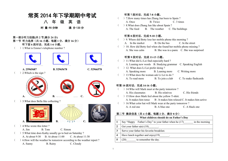 常英2014年下学期第1次月考_第1页