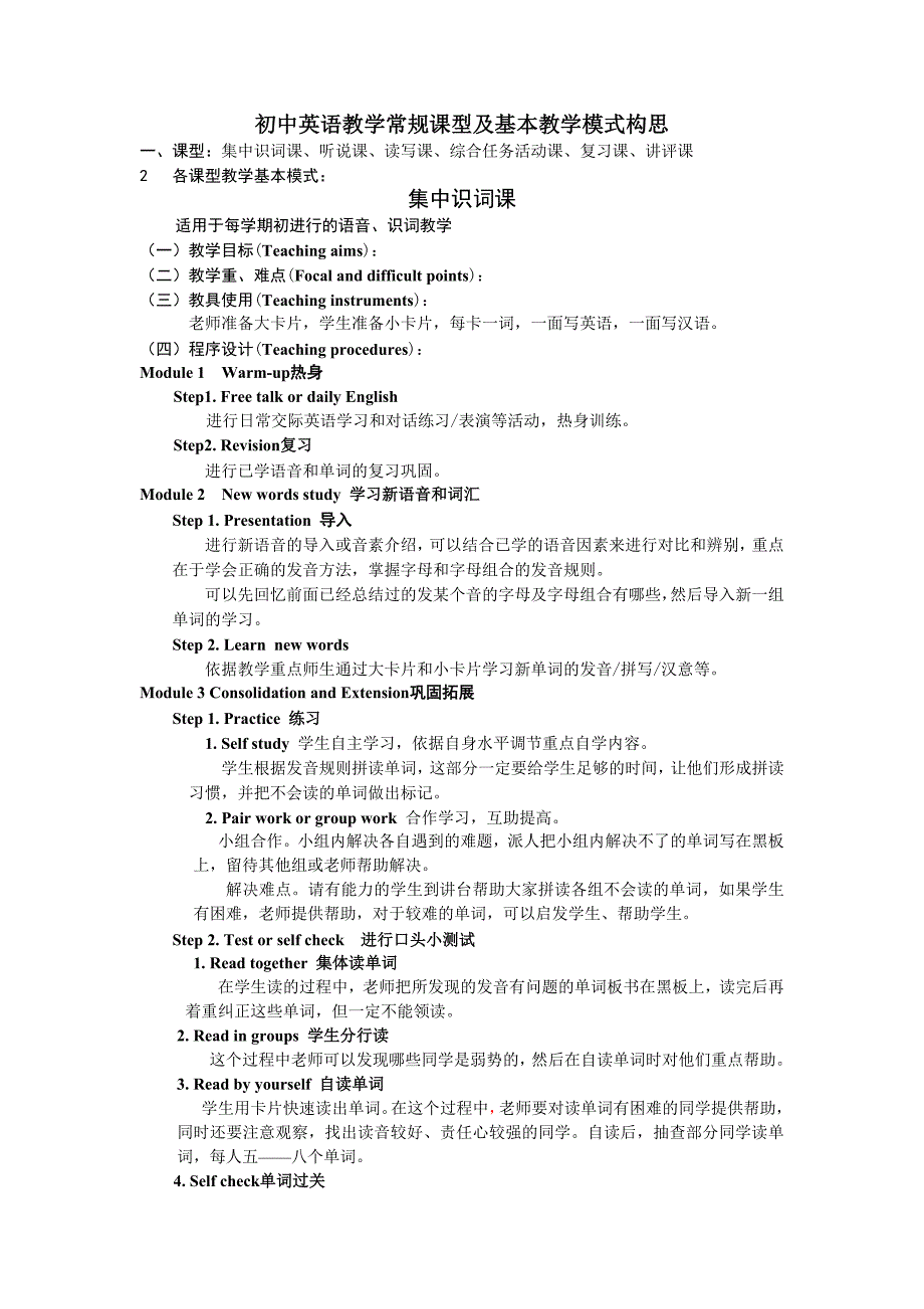 初中英语教学常规课型及基本教学模式构思_第1页