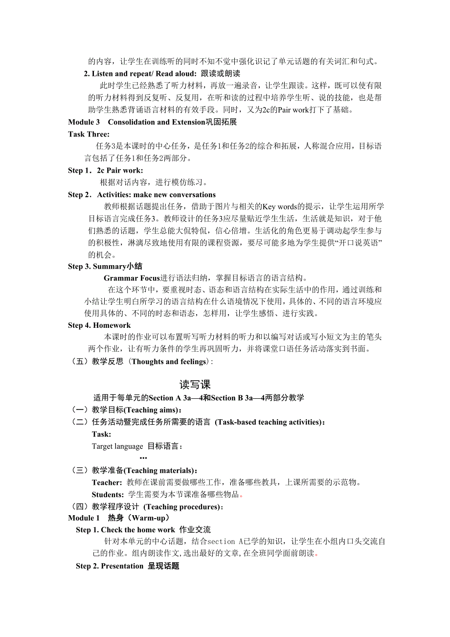 初中英语教学常规课型及基本教学模式构思_第4页