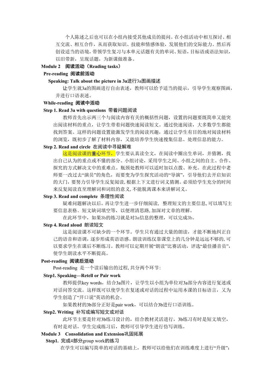 初中英语教学常规课型及基本教学模式构思_第5页