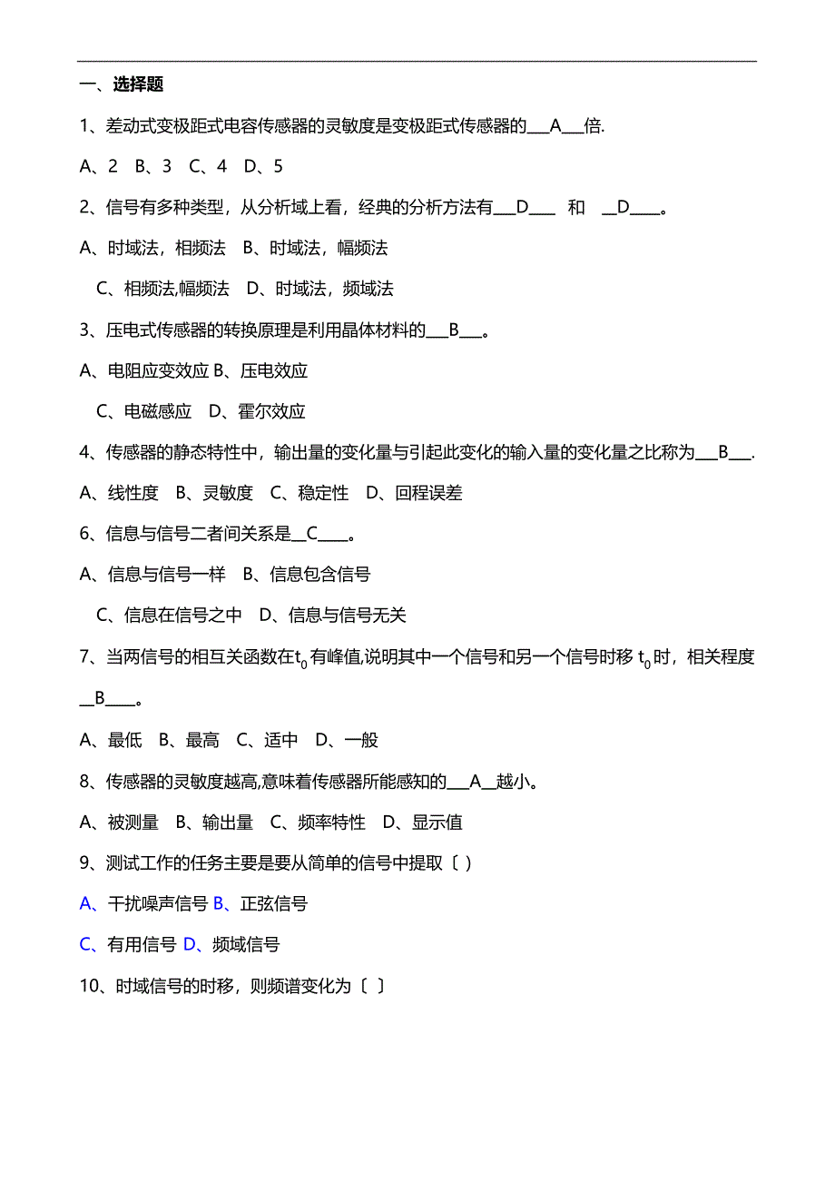 机械工程测试技术基础试题与答案解析_第1页