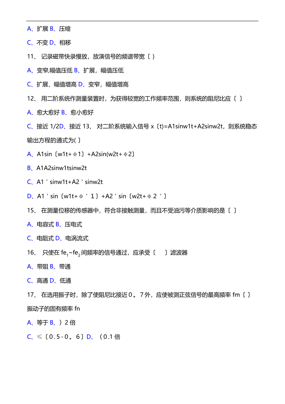 机械工程测试技术基础试题与答案解析_第2页