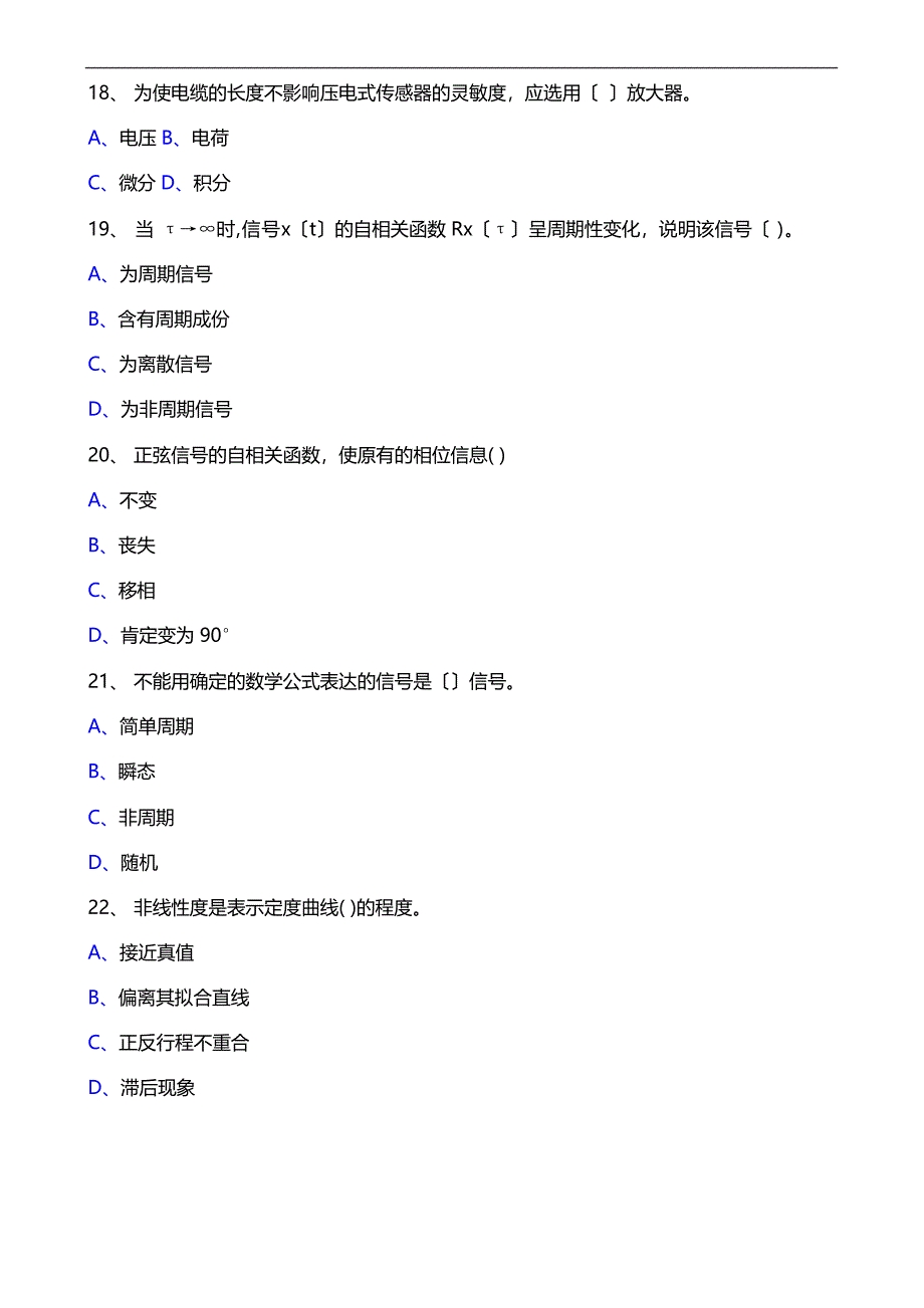 机械工程测试技术基础试题与答案解析_第3页