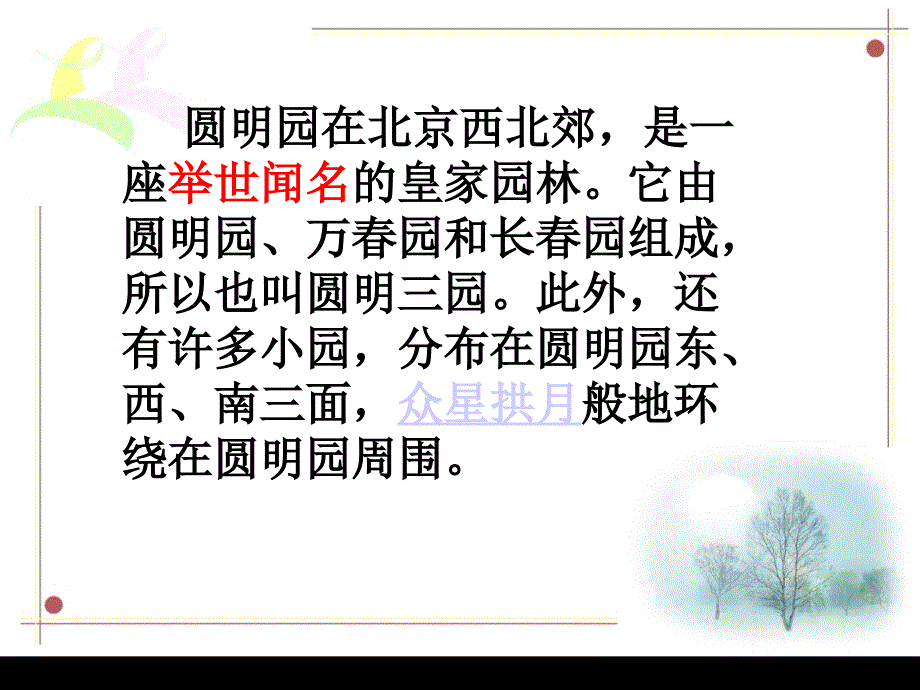 《圆明园的毁灭》课件 (6)_第2页