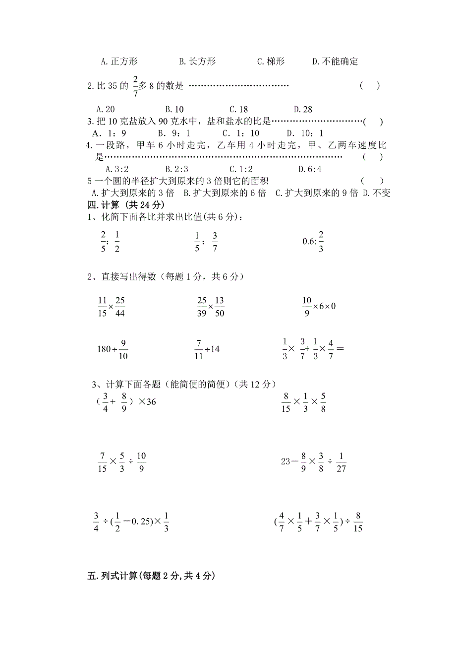 人教版 小学6年级 数学上册 期中练习题_第2页