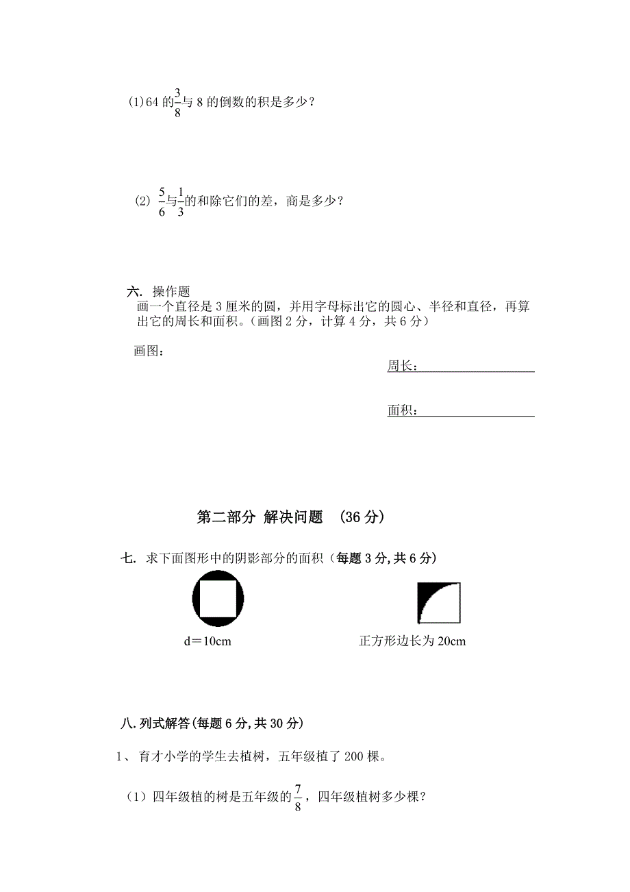 人教版 小学6年级 数学上册 期中练习题_第3页