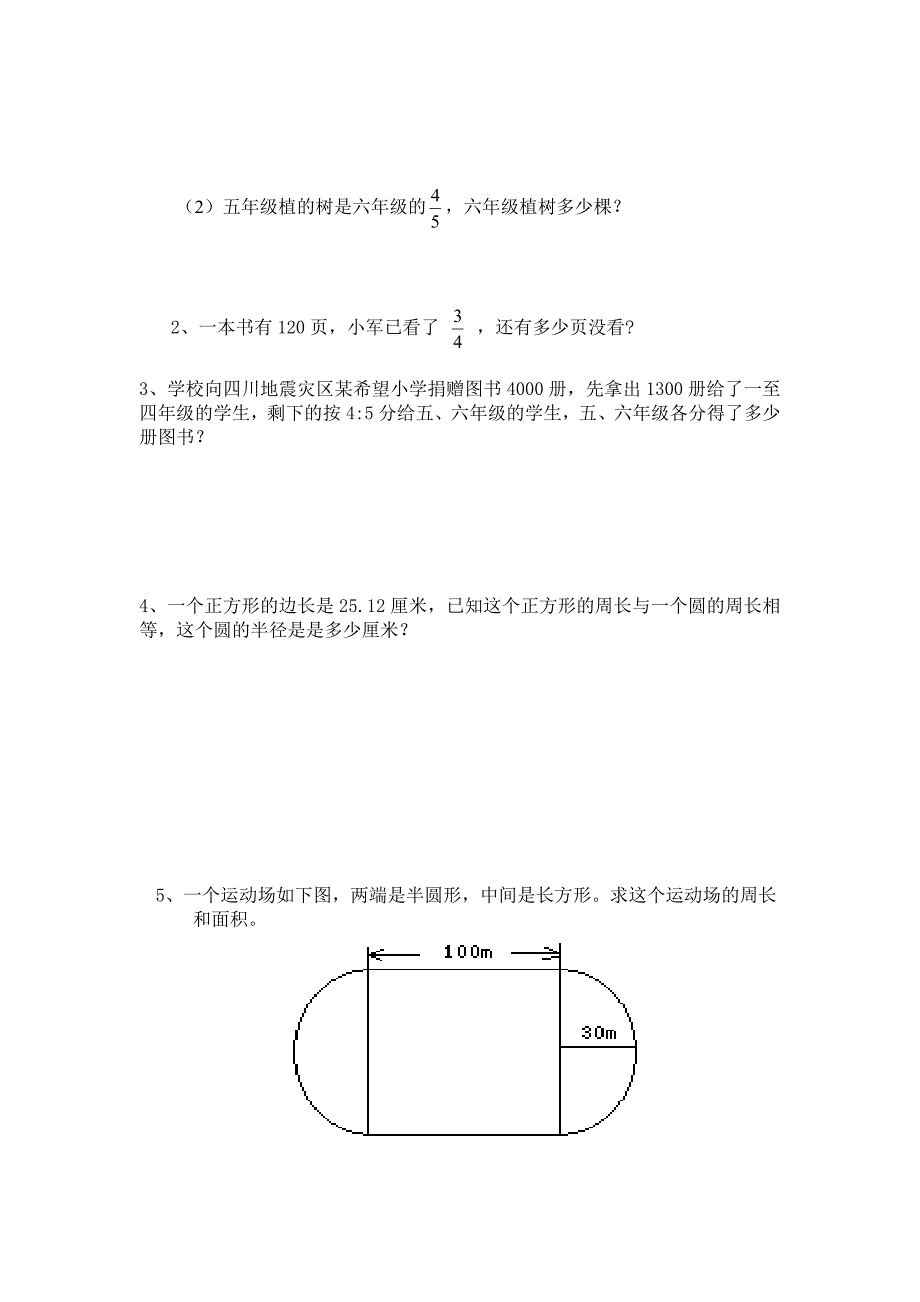 人教版 小学6年级 数学上册 期中练习题_第4页