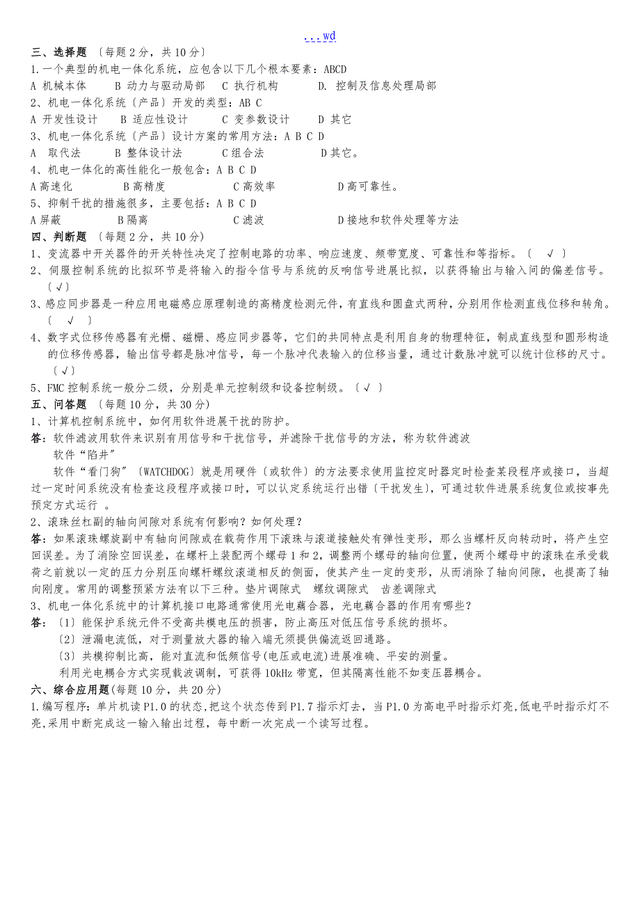 机电一体化技术试题(卷）和答案解析_第3页