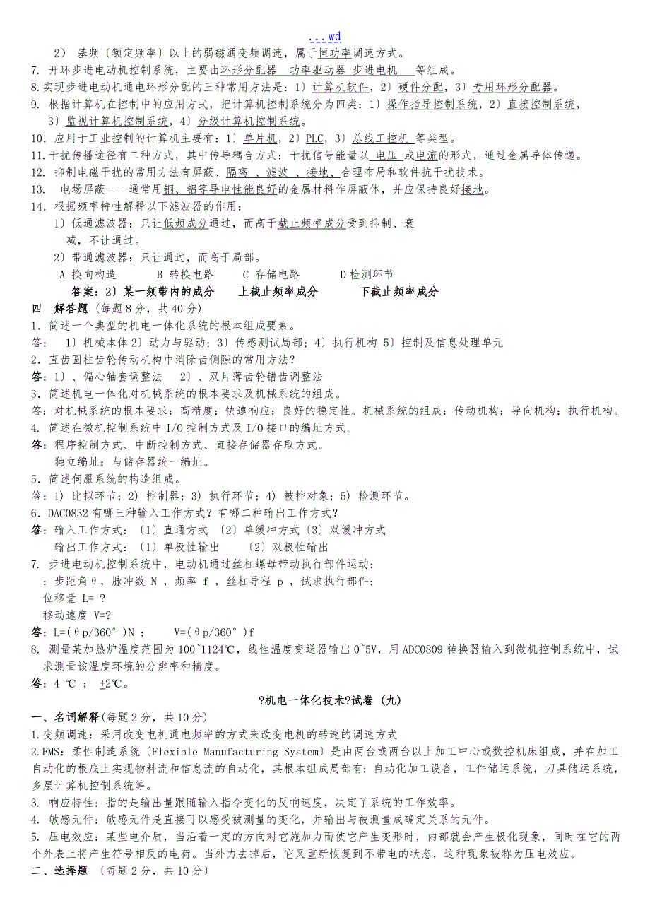 机电一体化技术试题(卷）和答案解析_第5页