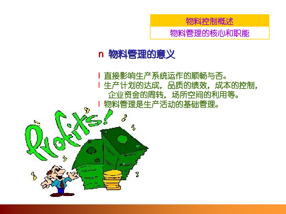 仓储零库存管理PPT课件_第2页