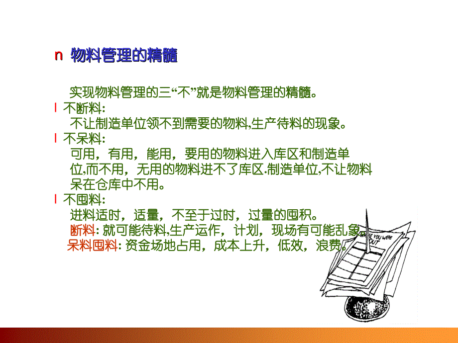 仓储零库存管理PPT课件_第3页