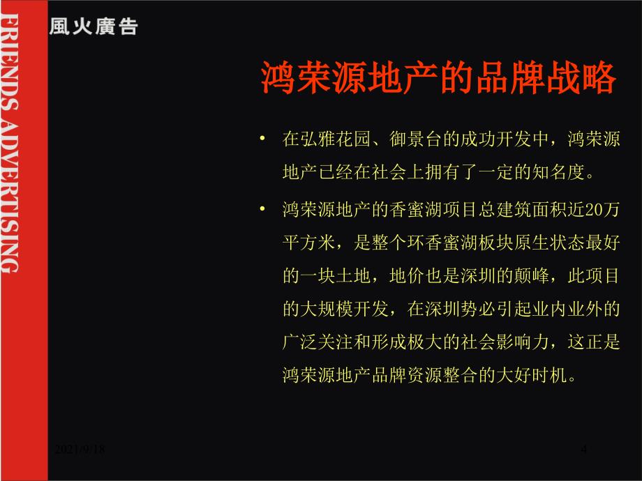 地产项目整合推广构想_第4页