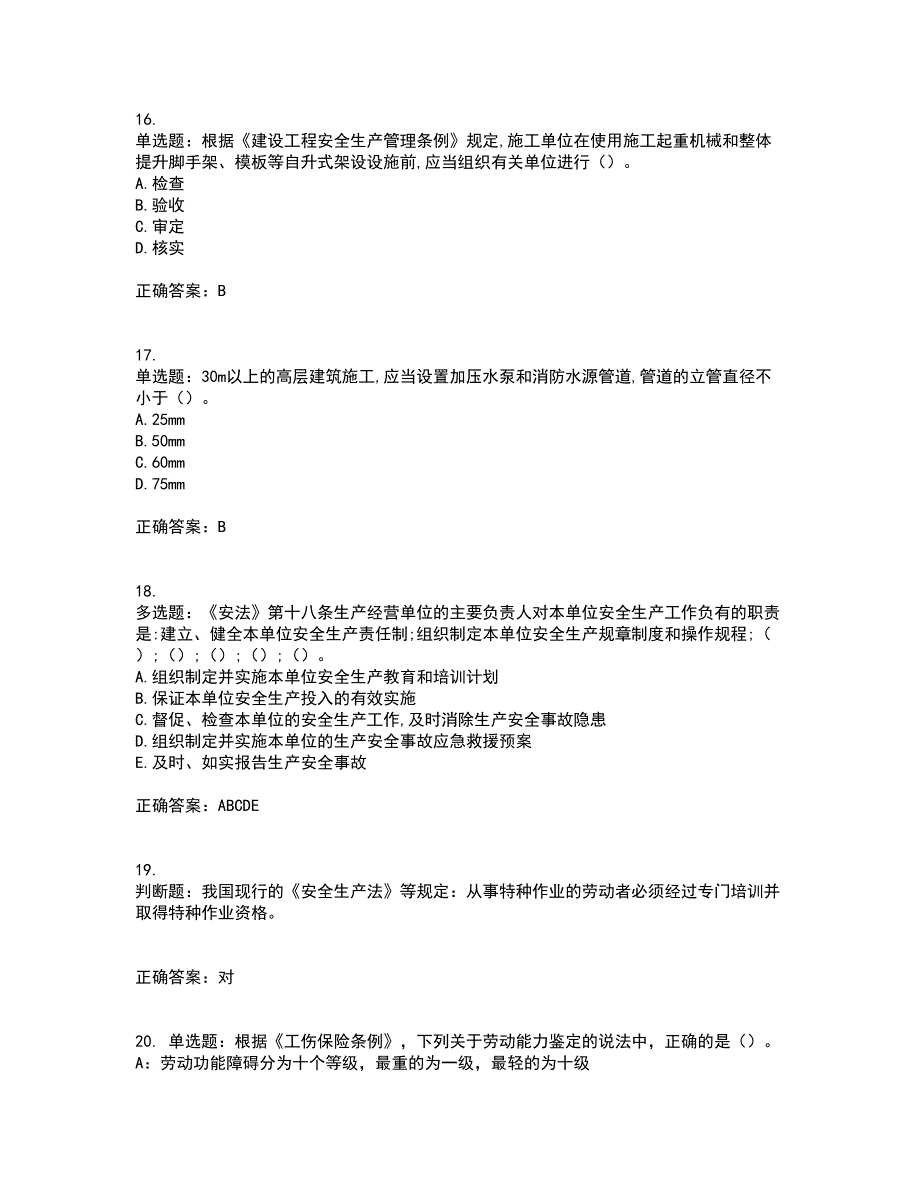 2022年吉林省安管人员安全员ABC证考试内容及考试题满分答案82_第4页