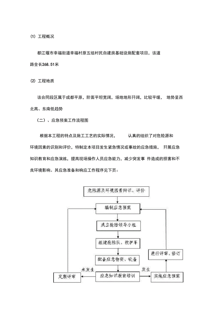 市政道路现场施工应急救援预案_第2页