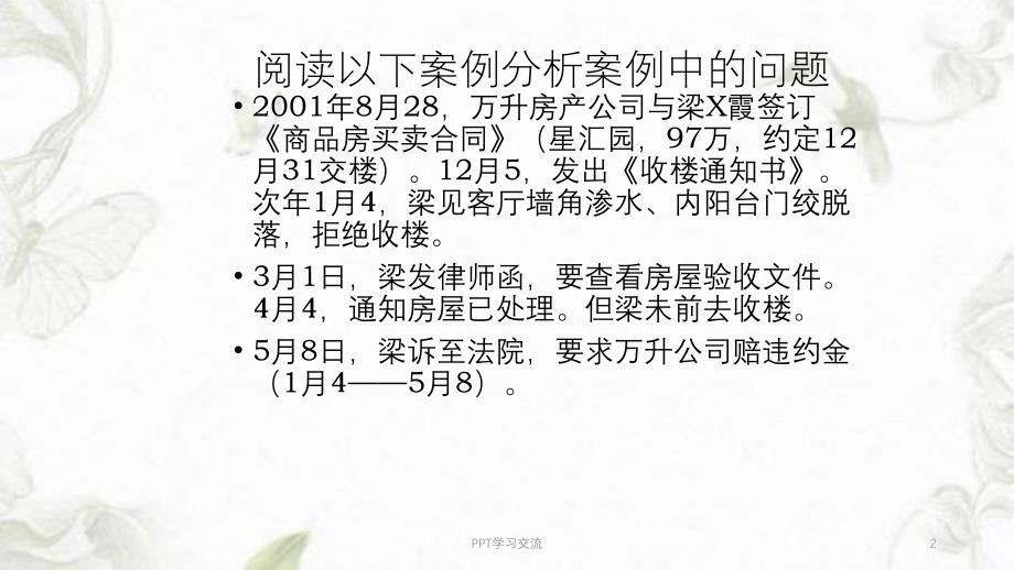 教案商品房现售与二手房买卖房地产法规应用课件_第2页