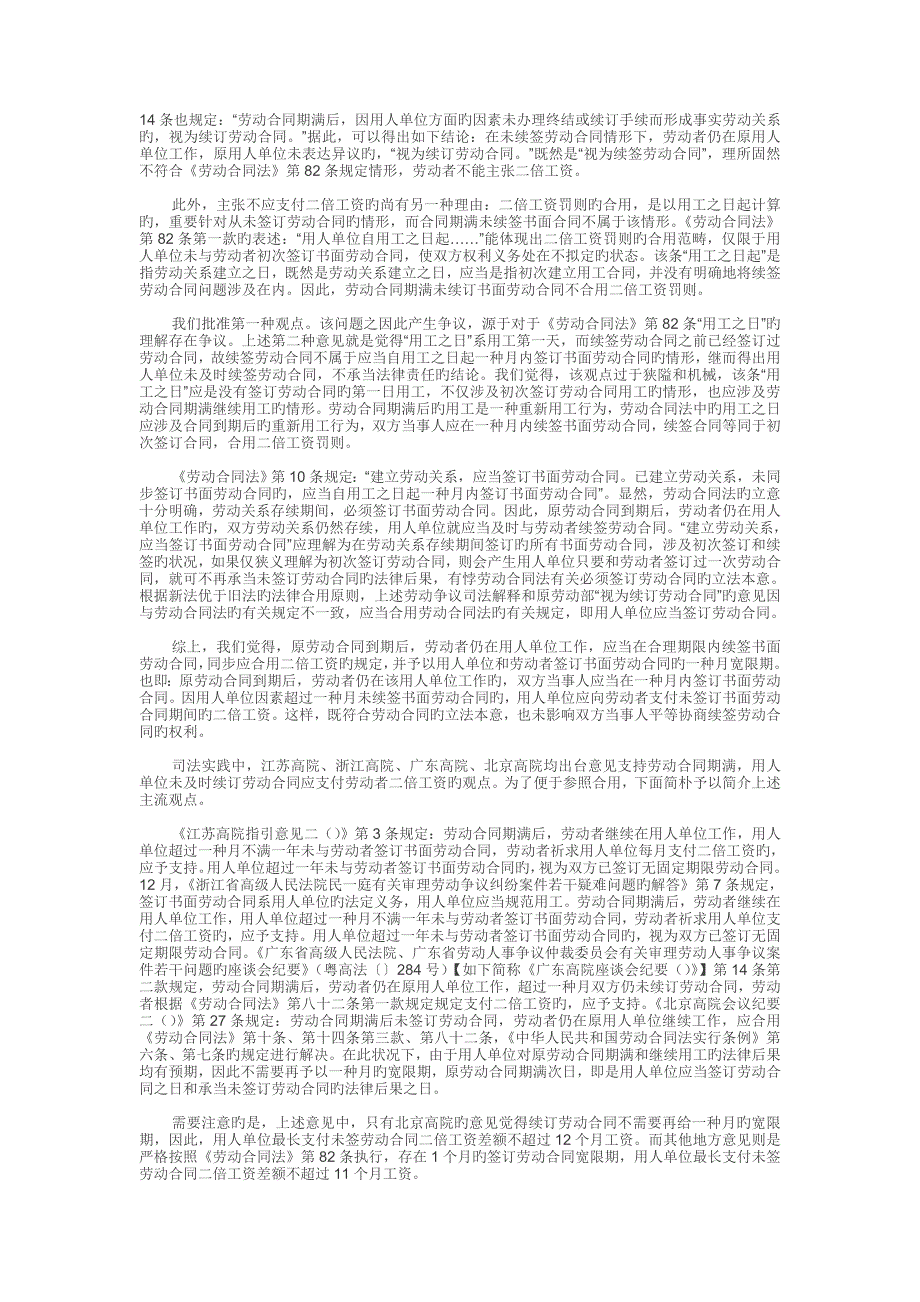 10种特殊情形下的二倍工资问题_第3页