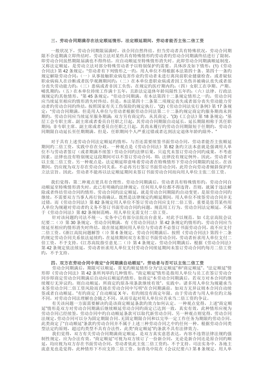 10种特殊情形下的二倍工资问题_第4页