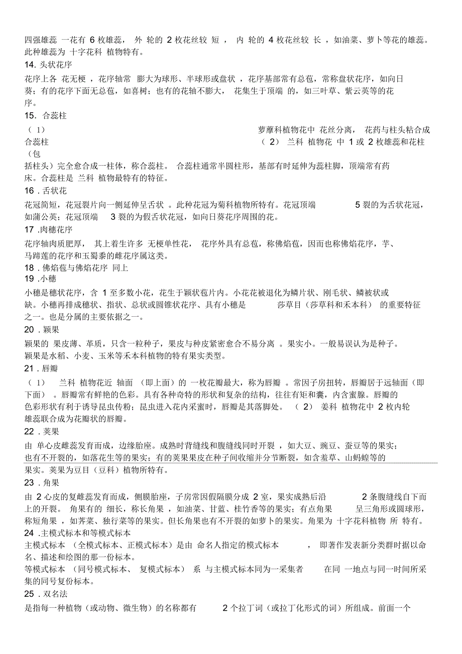 植物学名词解释汇编_第2页