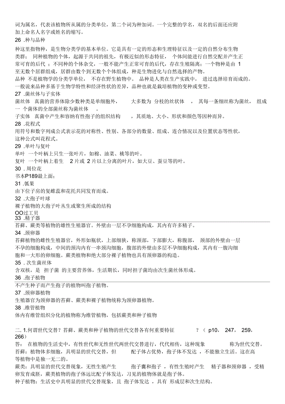 植物学名词解释汇编_第3页