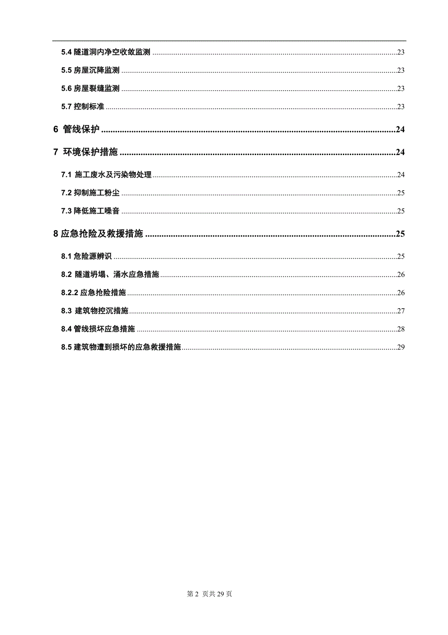 双连拱隧道施工方案_第3页