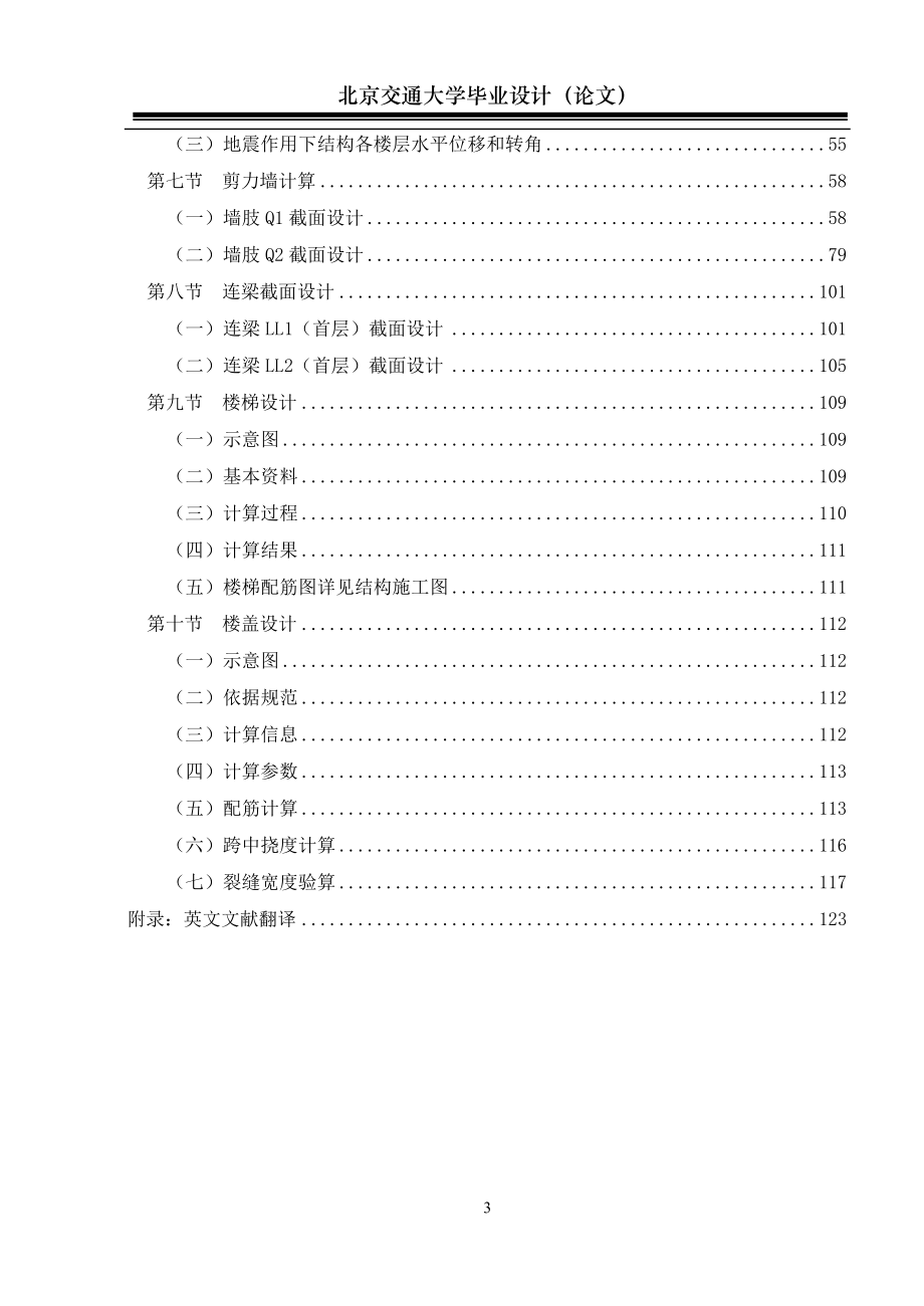 毕业设计（论文）唐山市某小区5号住宅楼设计(剪力墙结构)_第3页