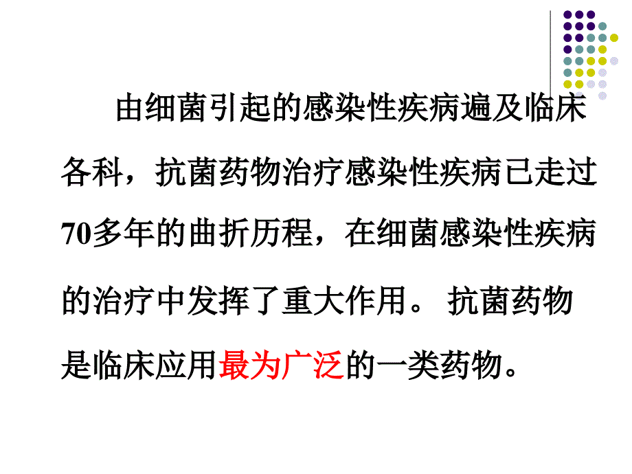 细菌感染性疾病的药物治疗_第2页