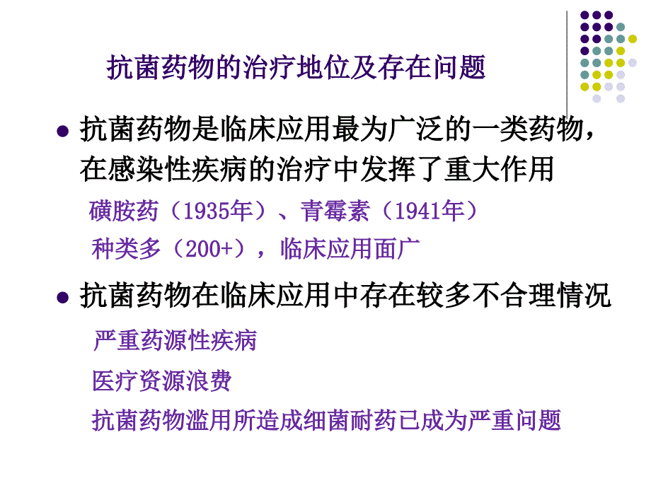 细菌感染性疾病的药物治疗_第3页