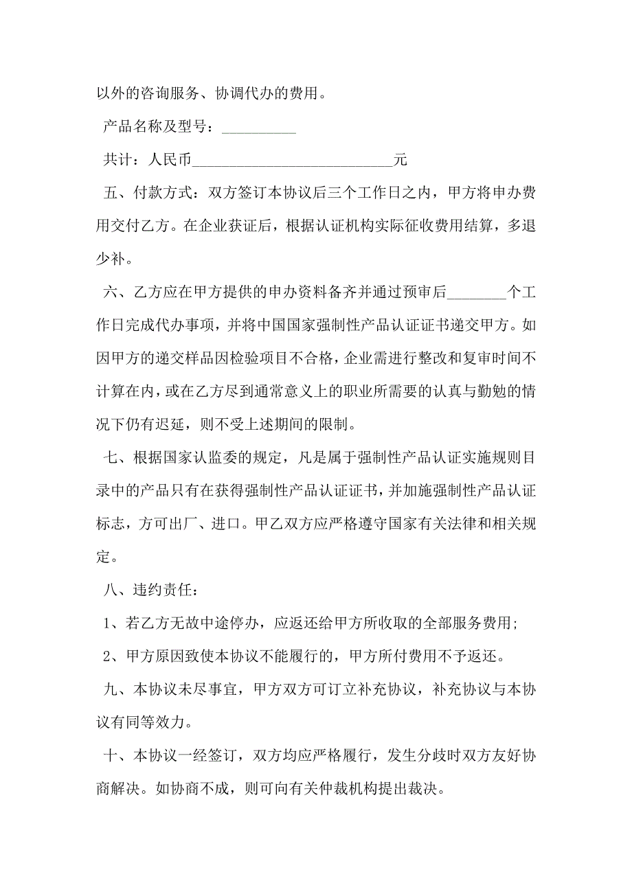 3C认证委托代理协议_第2页