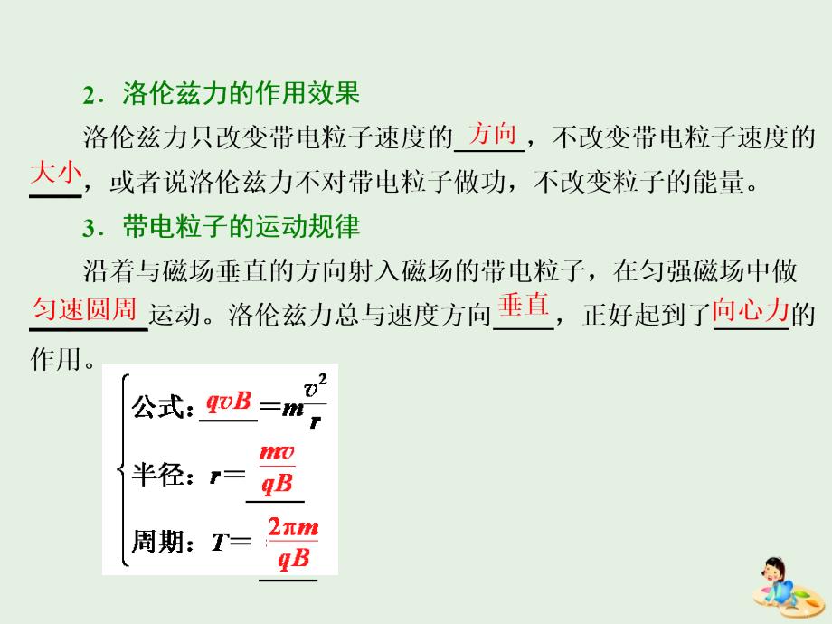 2018-2019学年高中物理 第三章 第6节 带电粒子在匀强磁场中的运动课件 新人教版选修3-1_第3页