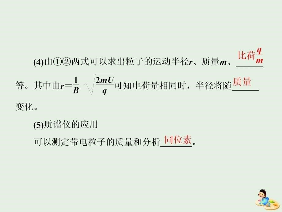 2018-2019学年高中物理 第三章 第6节 带电粒子在匀强磁场中的运动课件 新人教版选修3-1_第5页