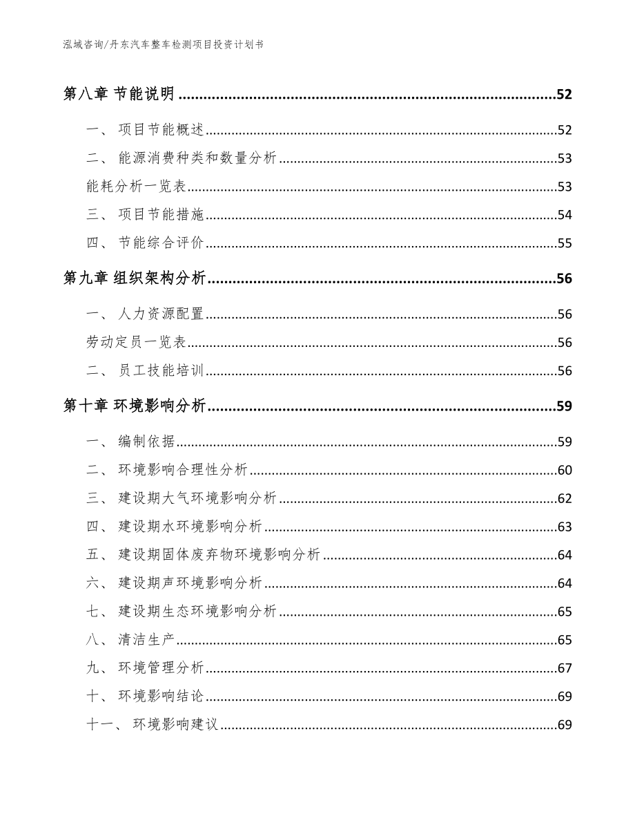 丹东汽车整车检测项目投资计划书【范文模板】_第3页