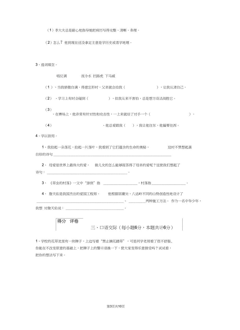 六年级语文下学期开学检测试题湘教版C卷附答案_第3页