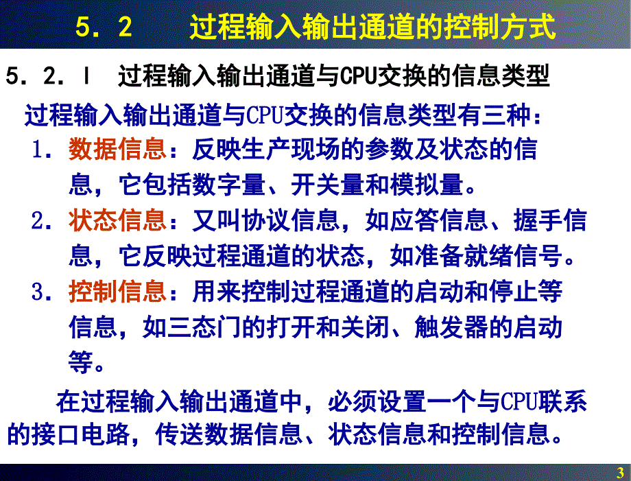 计算机控制技术及应用教学课件王平谢昊飞蒋建春等编著第五章过程输入输出通道技术.ppt_第3页