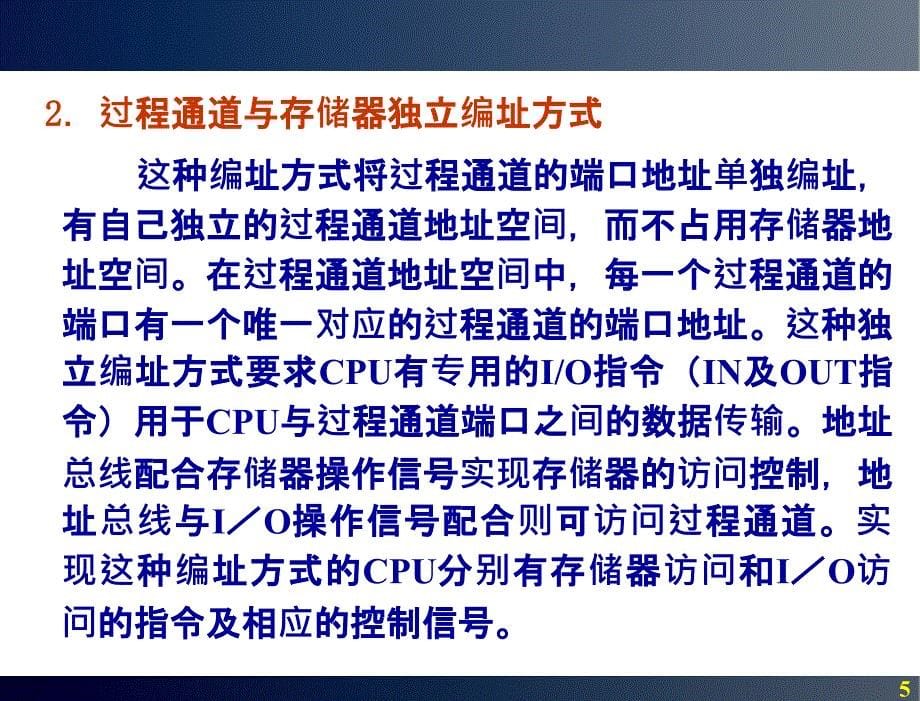 计算机控制技术及应用教学课件王平谢昊飞蒋建春等编著第五章过程输入输出通道技术.ppt_第5页