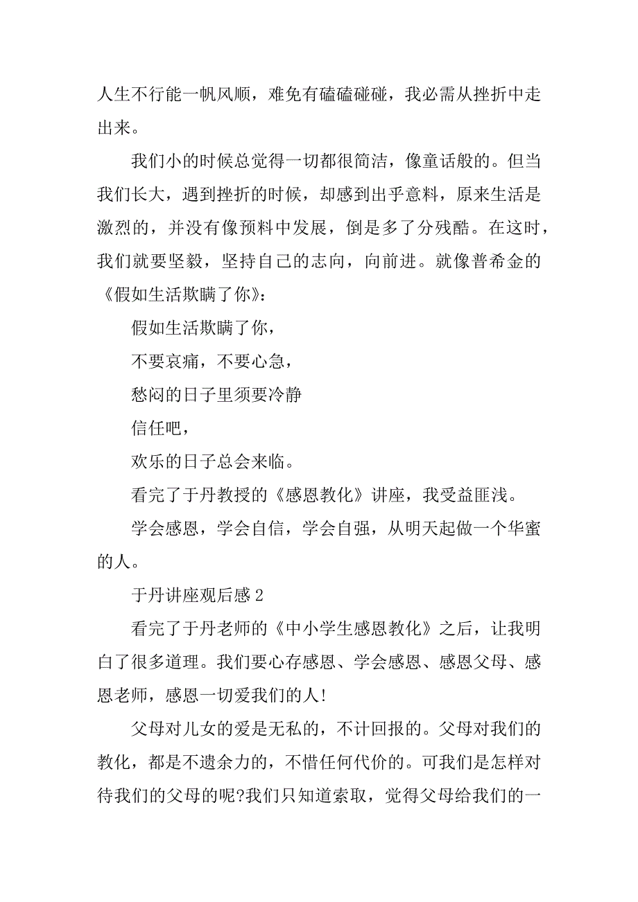 2023年于丹讲座观后感精选范文5篇于丹论语讲座读后感_第3页