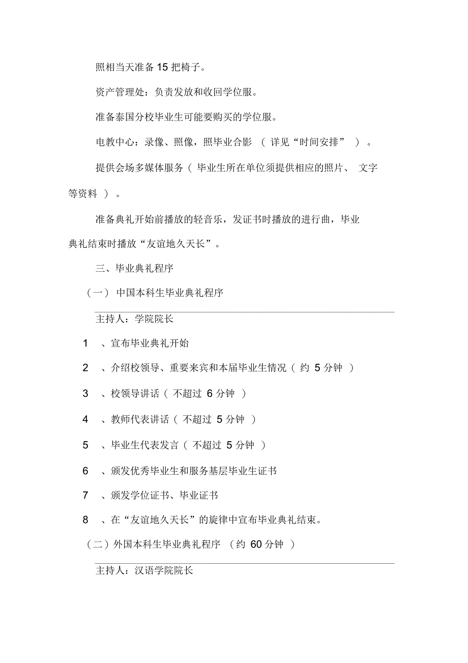 毕业典礼策划方案模板_第4页