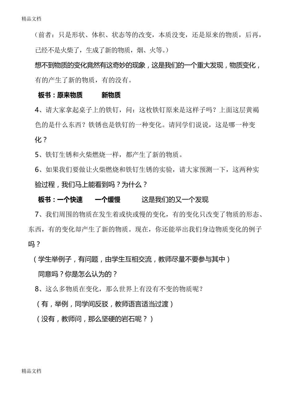 《我们身边的物质》教学设计资料_第5页