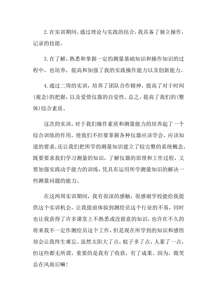 【可编辑】2022关于建筑实习总结范文8篇_第2页