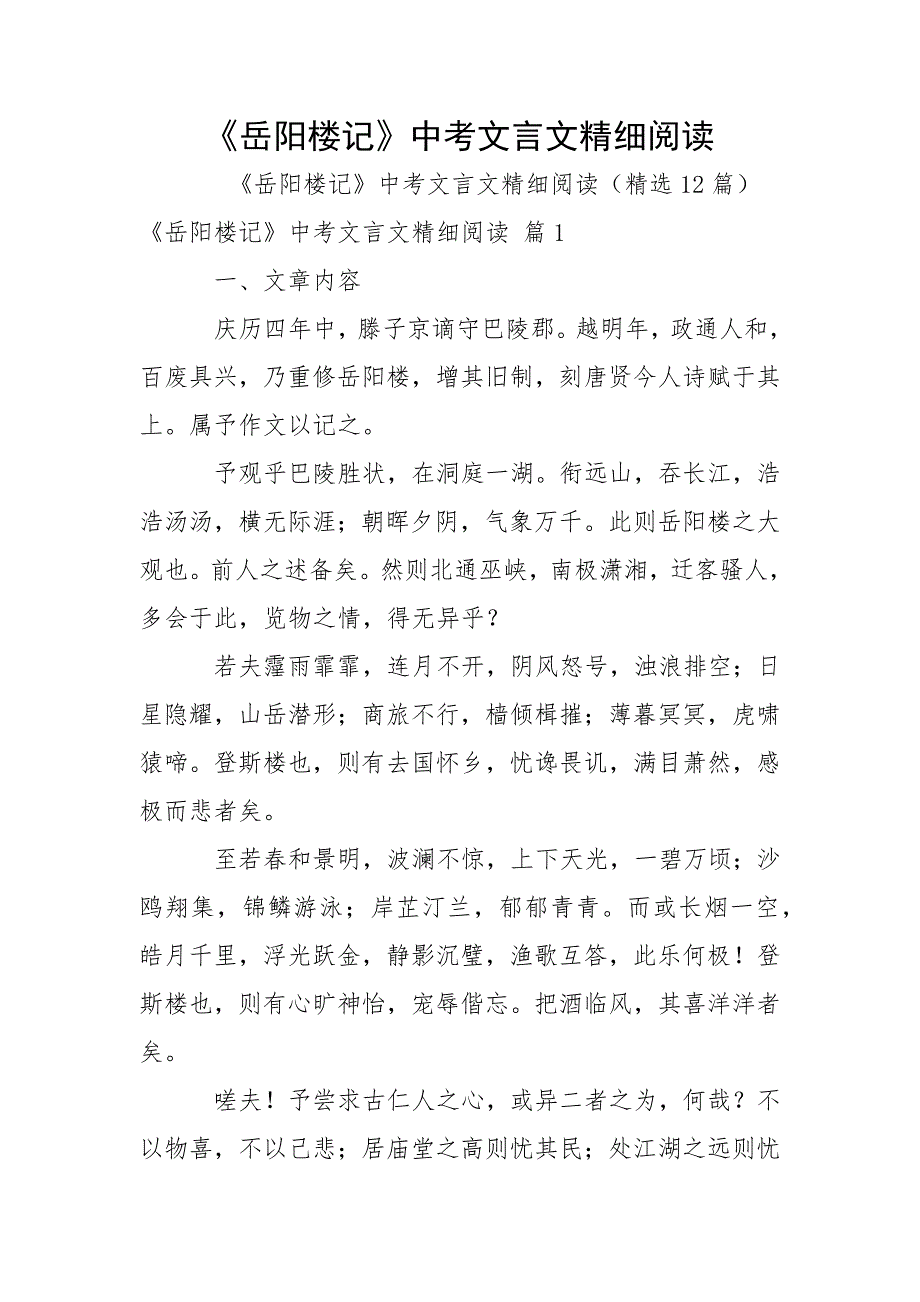 《岳阳楼记》中考文言文精细阅读_第1页