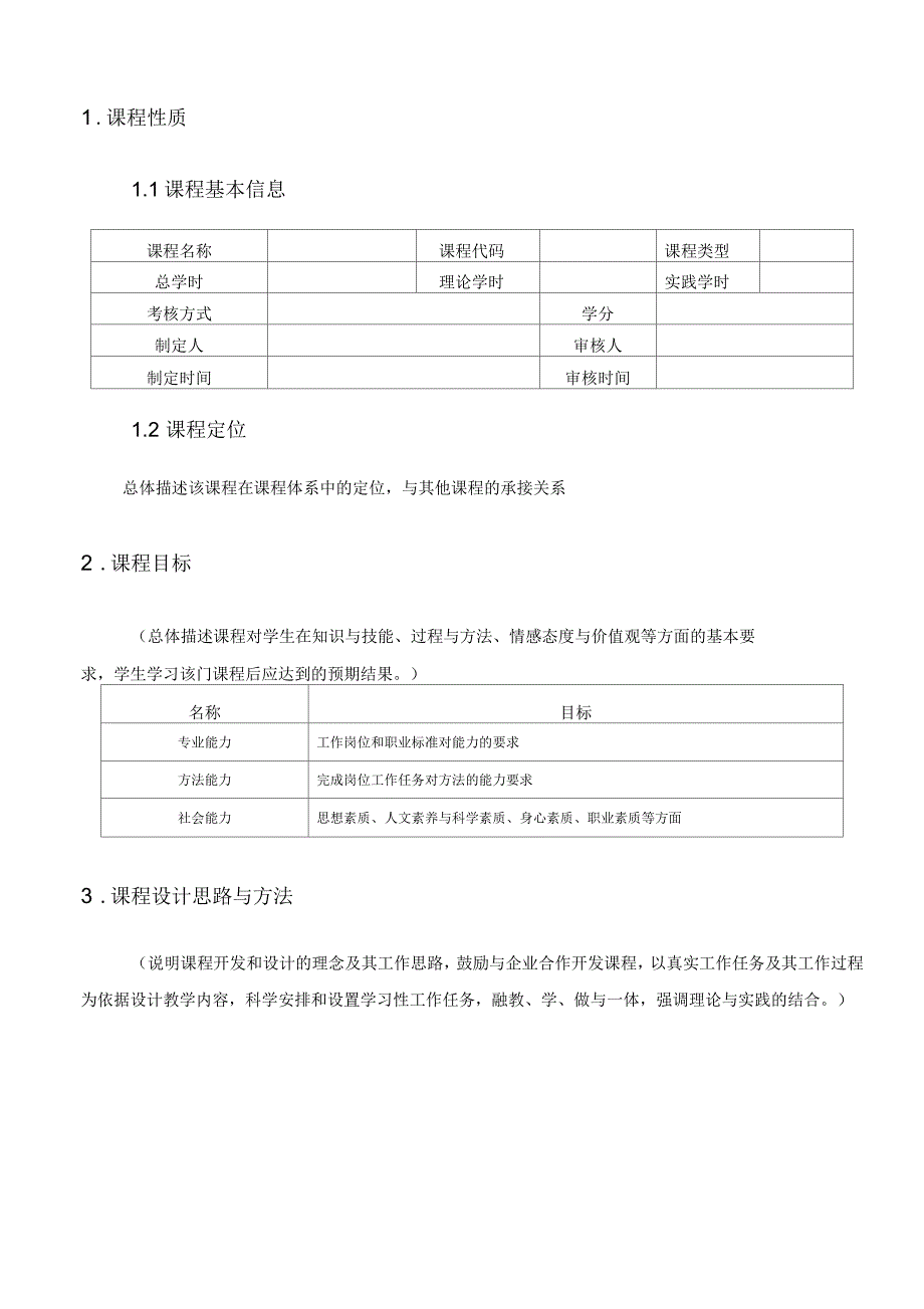 项目化课程标准模板_第3页