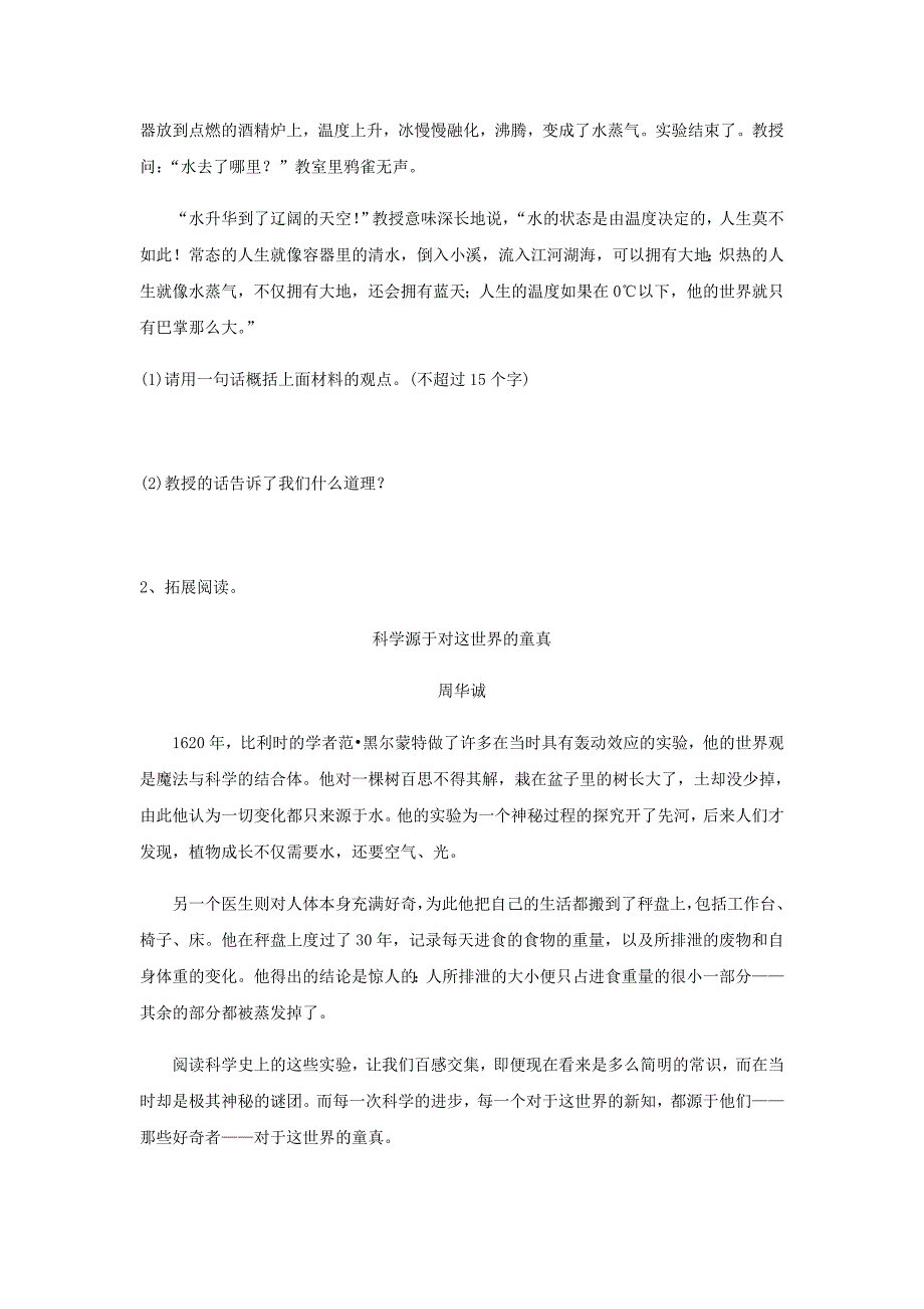 七年级语文上册第五单元20在阿加西斯教授的实验室练习苏教版_第3页